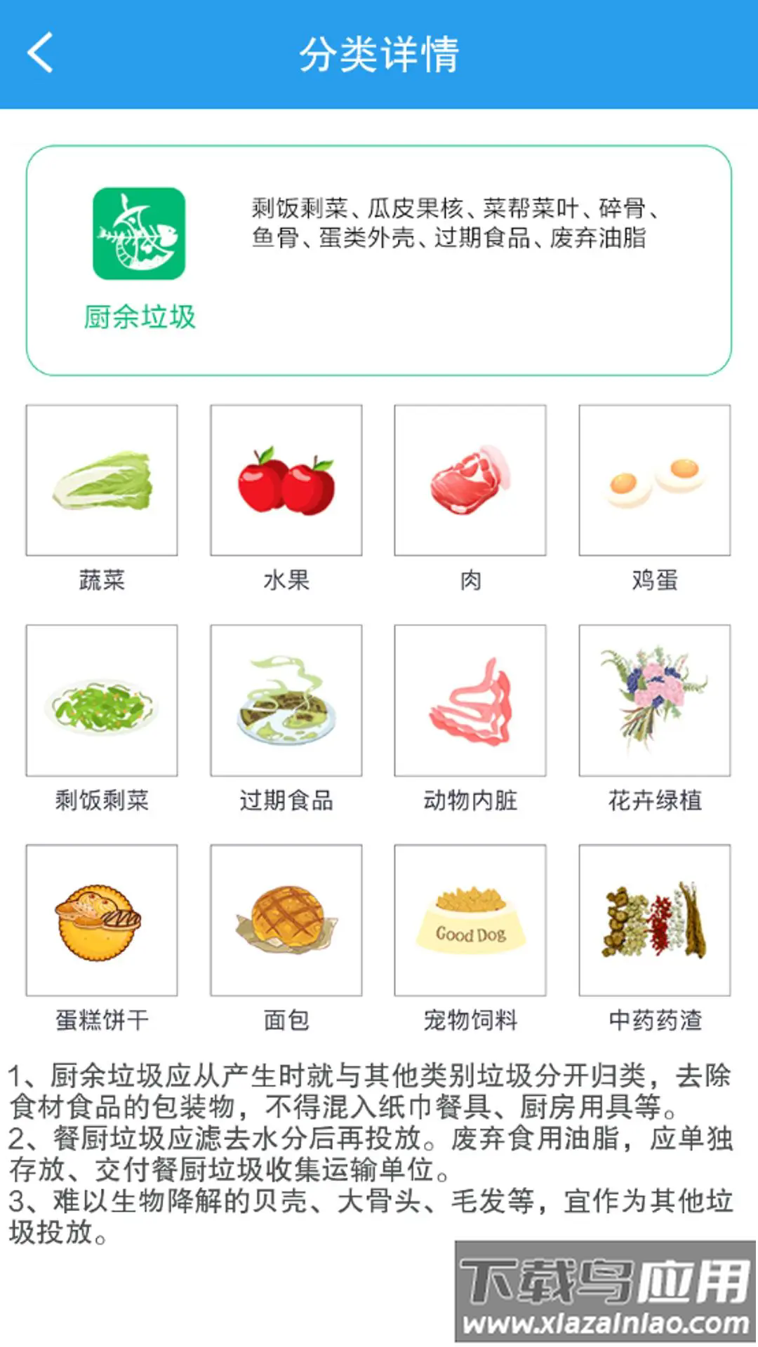 垃圾分类闯关游戏最新版截图1