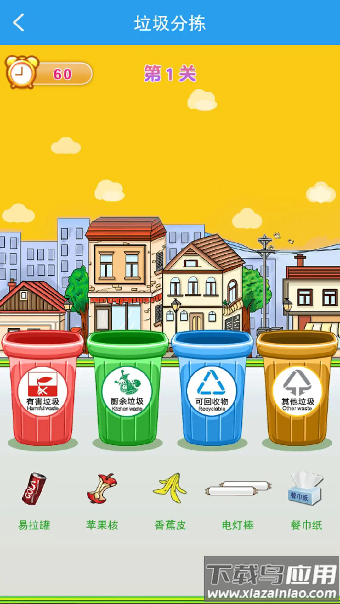 垃圾分类闯关游戏最新版截图3