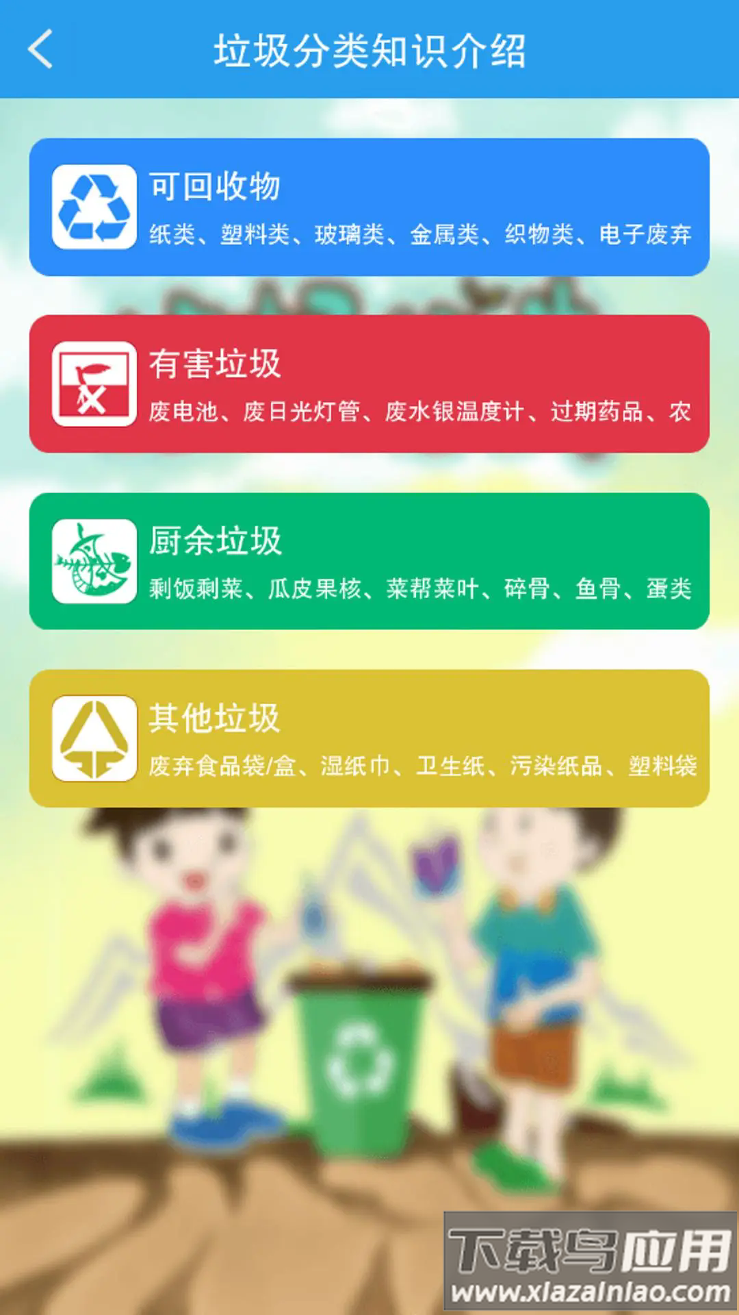 垃圾分类闯关游戏最新版截图5