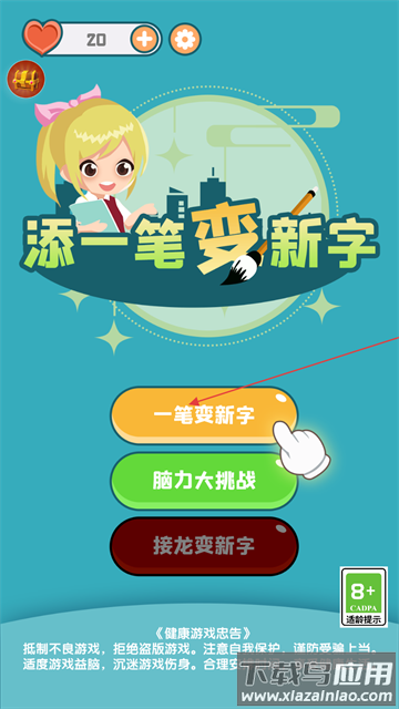 添一笔变新字游戏