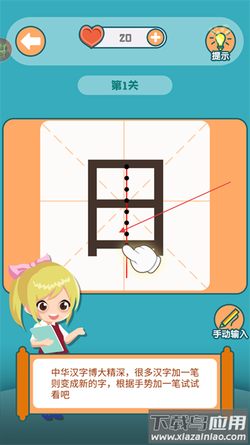 添一笔变新字游戏