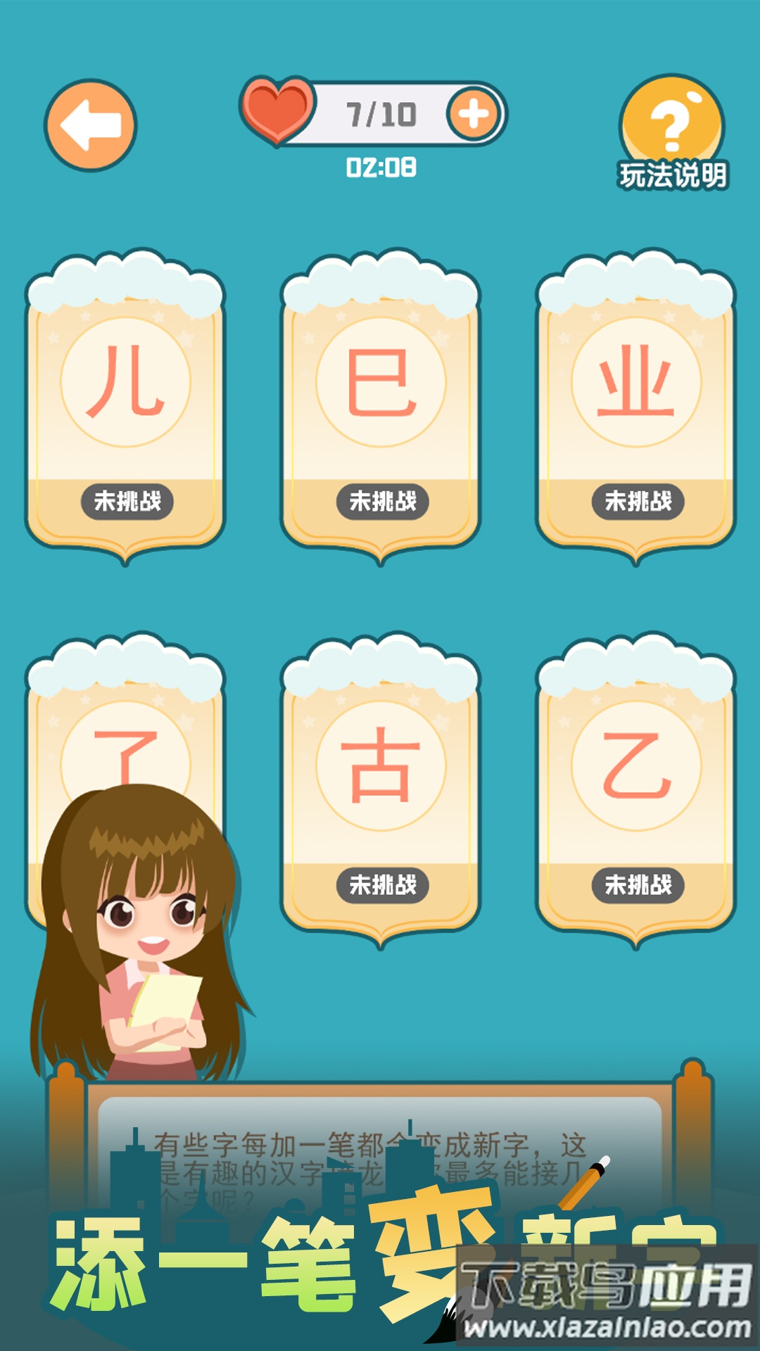 添一笔变新字游戏最新版截图4