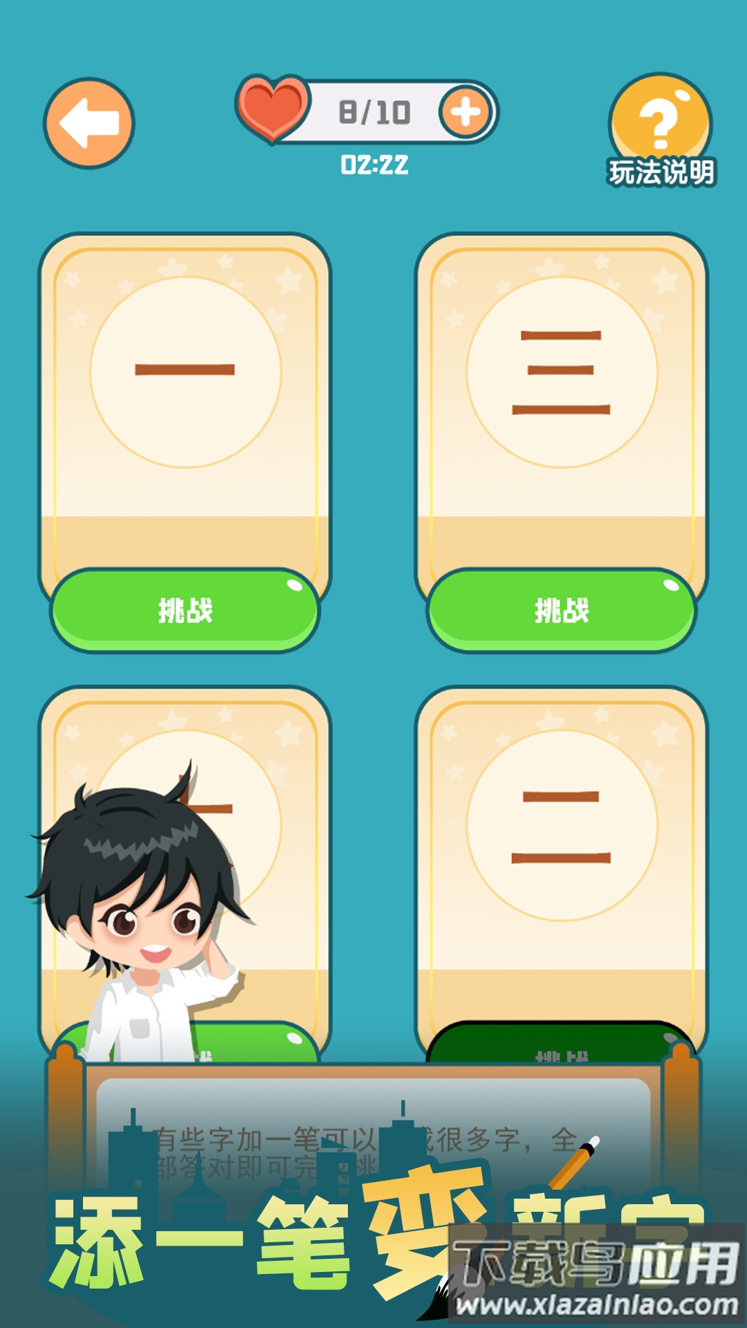 添一笔变新字游戏最新版截图5