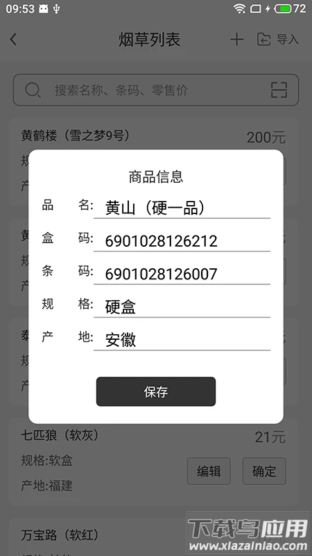 价签打印app最新版截图2
