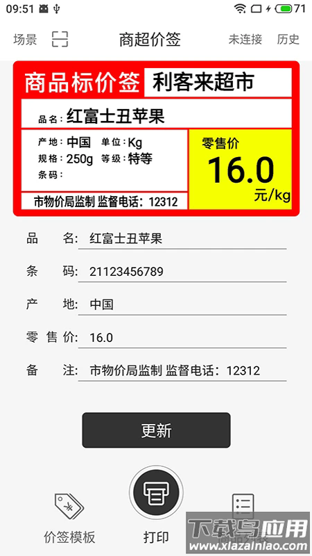 价签打印app最新版截图3
