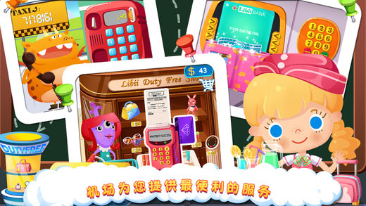 糖糖机场中文版最新版截图1