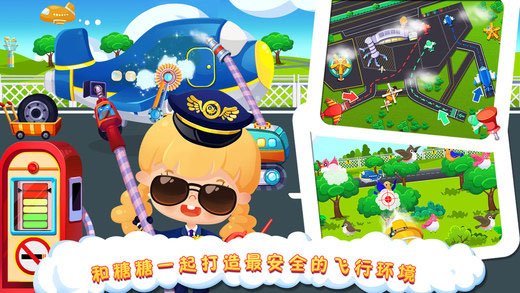 糖糖机场中文版最新版截图2