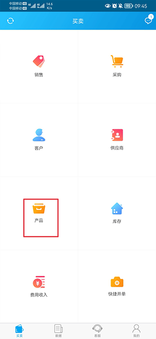 秒账进销存软件手机版