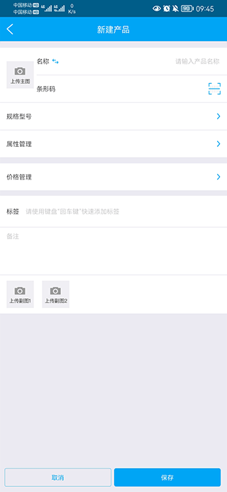 秒账进销存软件手机版
