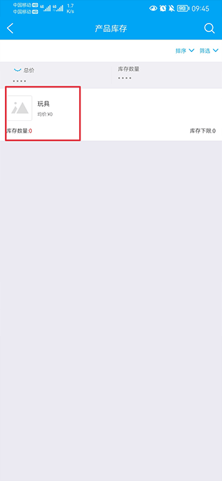 秒账进销存软件手机版
