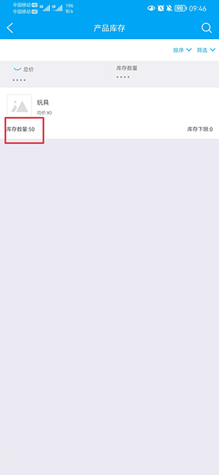 秒账进销存软件手机版