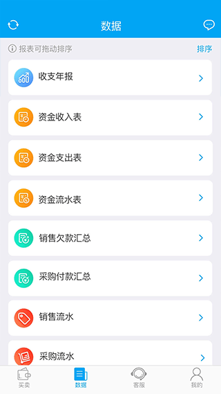 秒账进销存软件手机版最新版截图3