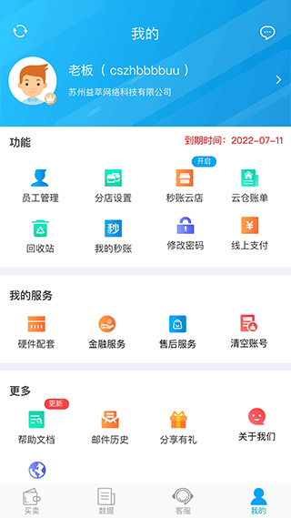 秒账进销存软件手机版最新版截图4
