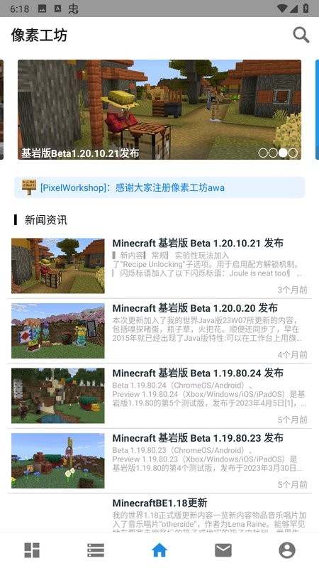 我的世界像素工坊2023最新版截图2