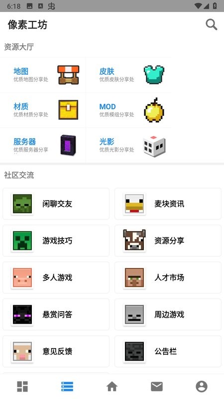 我的世界像素工坊2023最新版截图4