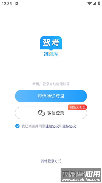驾考准题库app