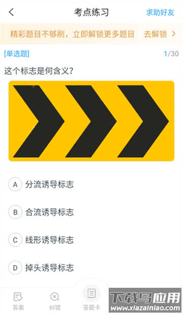 驾考准题库app