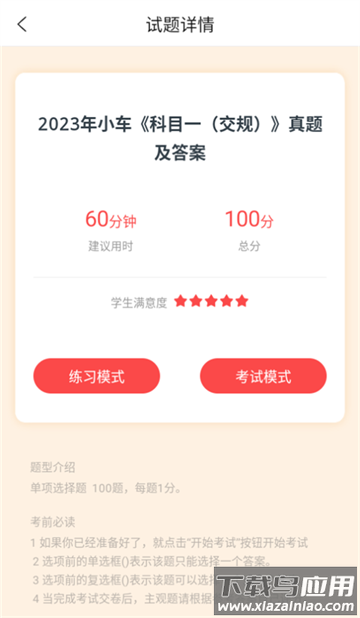 驾考准题库app