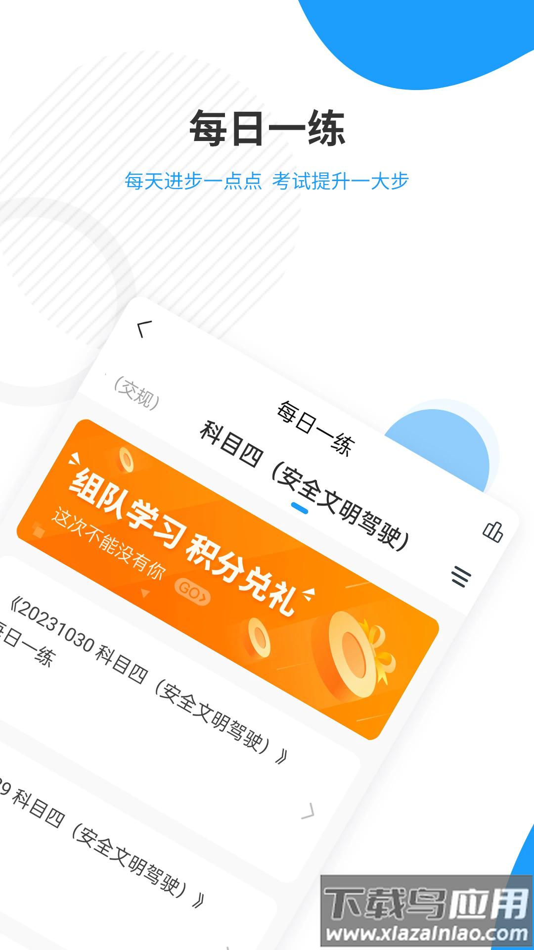 驾考准题库app截图2