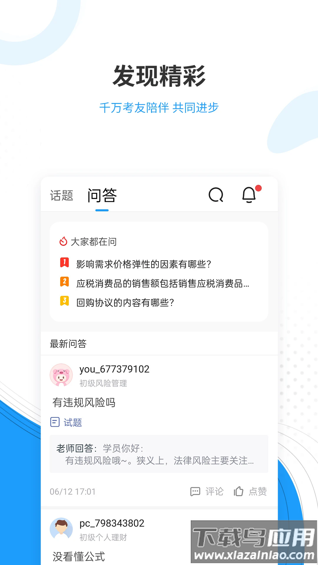 驾考准题库app截图4