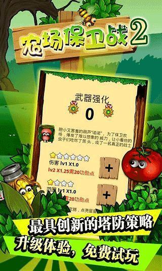 农场保卫战2官方版截图3