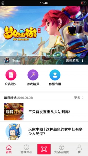 网易手游管家安卓截图3