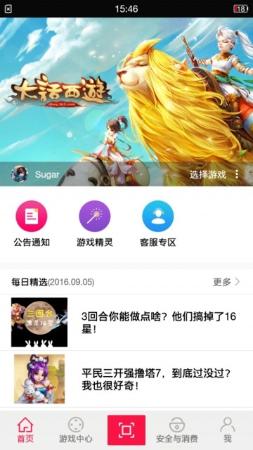 网易手游管家安卓截图4