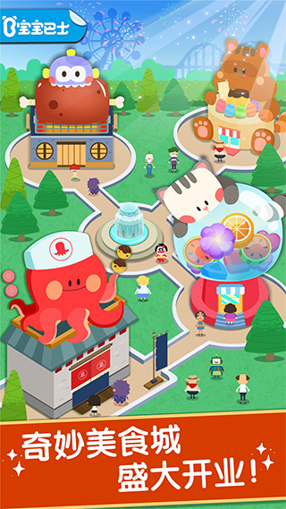 宝宝巴士之奇妙美味日记游戏截图