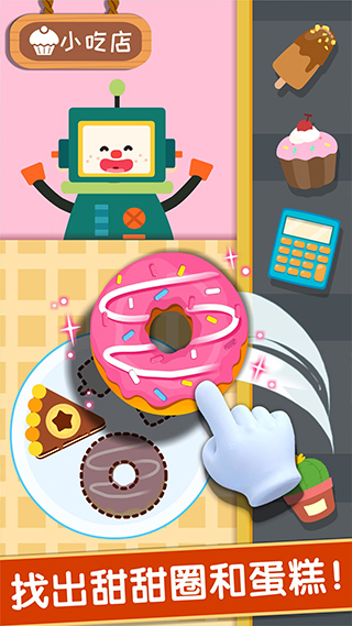 宝宝巴士之奇妙美味日记游戏截图