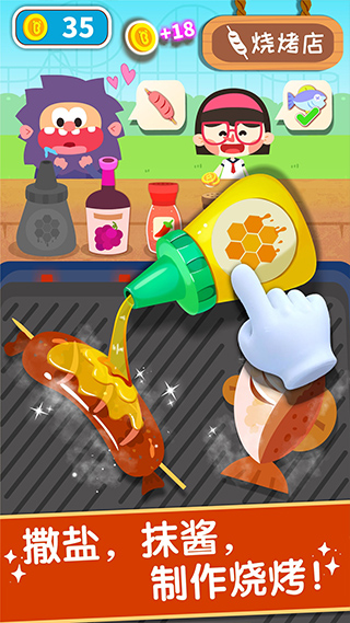 宝宝巴士之奇妙美味日记游戏截图