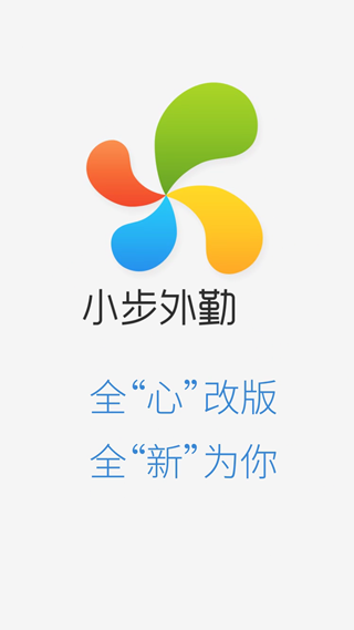 小步外勤app截图4