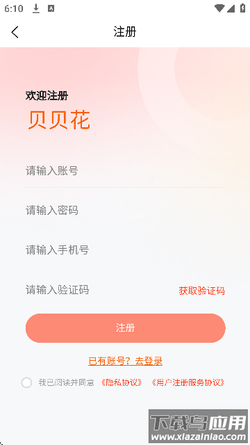 贝贝工具箱官方下载最新版截图3
