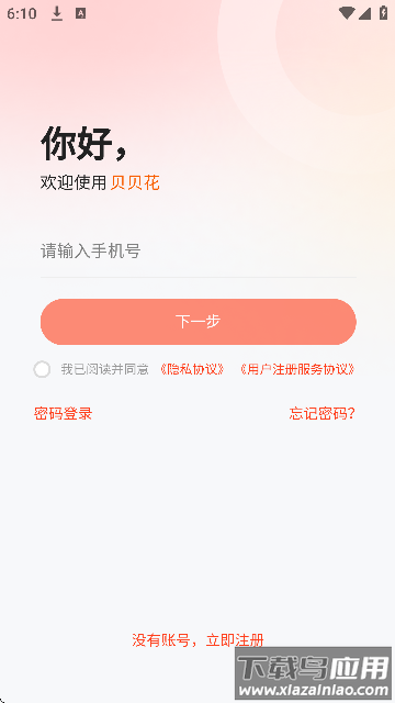 贝贝工具箱官方下载最新版截图4