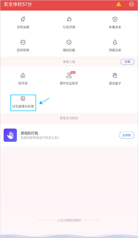 百度手机卫士最新版
