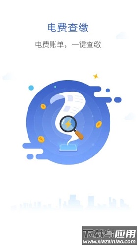 南网在线官方app下载最新版截图1