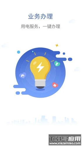 南网在线官方app下载最新版截图5