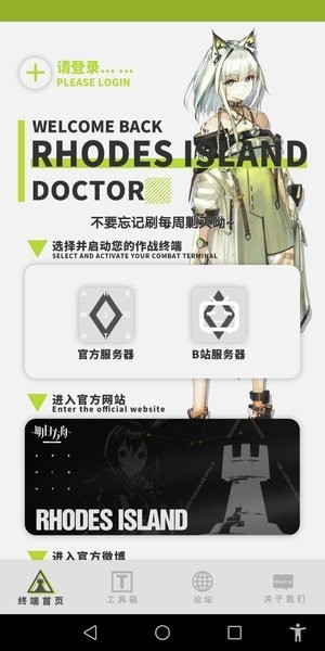 罗德岛移动终端4.3最新版最新版截图2