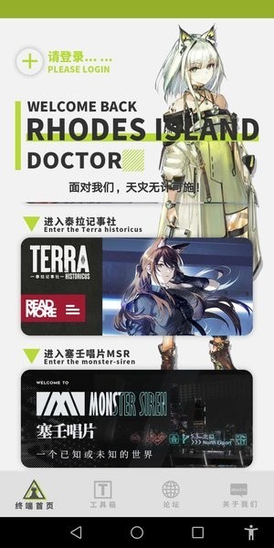 罗德岛移动终端4.3最新版最新版截图4