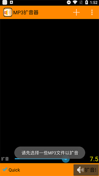 MP3扩音器软件最新版截图1