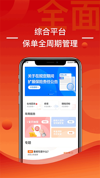 渤海保呗官方版截图2