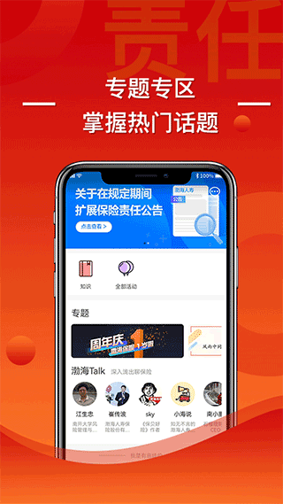 渤海保呗官方版截图3