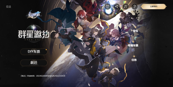 崩坏星穹铁道最新版