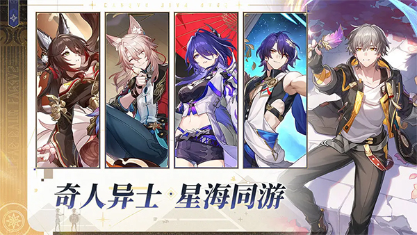 崩坏星穹铁道最新版截图