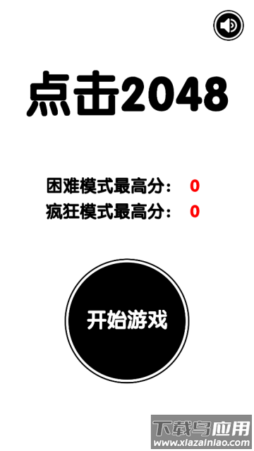 有点难的2048游戏