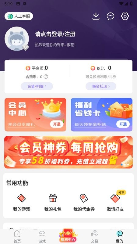 巴兔游戏尊享版最新版最新版截图4