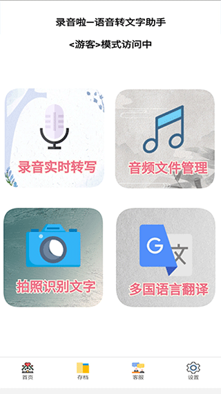 录音啦app最新版截图1