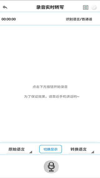 录音啦app最新版截图2