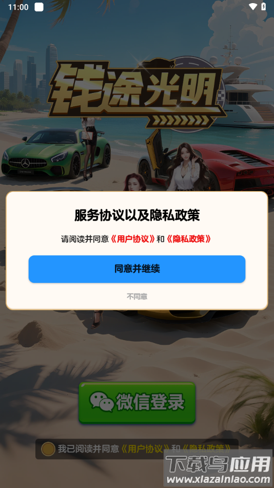 钱途光明赚钱游戏最新版截图1