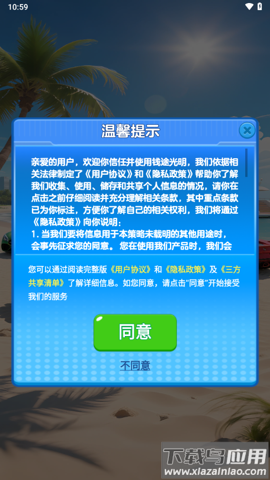 钱途光明赚钱游戏最新版截图2