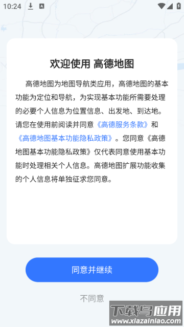 高德地图导航最新版 高德地图导航最新版